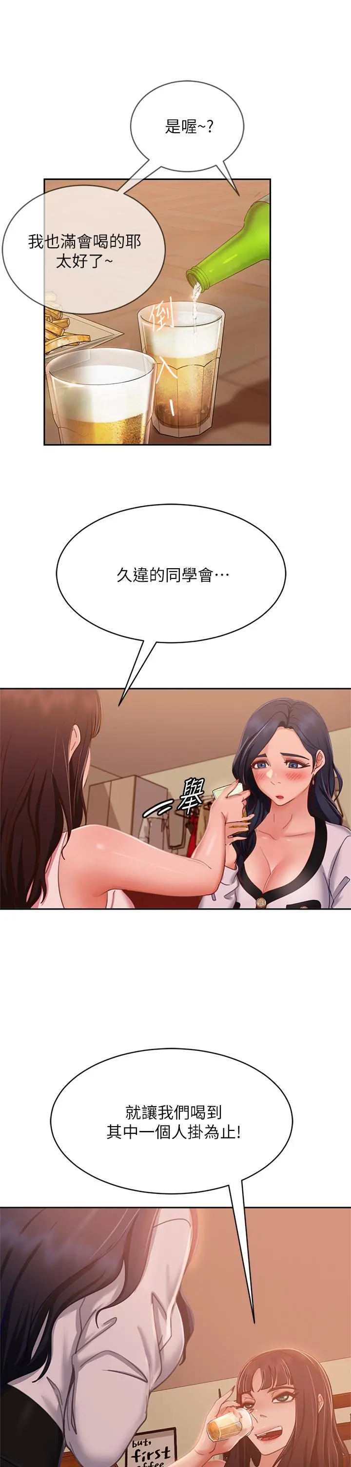 不良女房客 第52话-初恋与现任的相遇 第25页