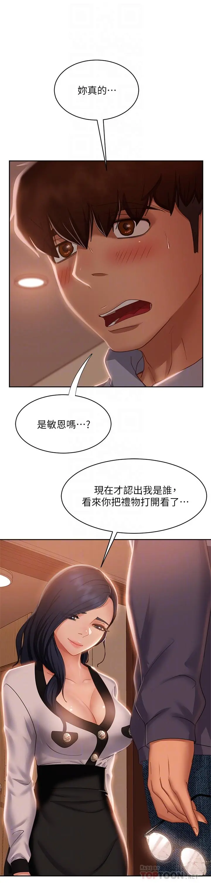 不良女房客 第52话-初恋与现任的相遇 第4页