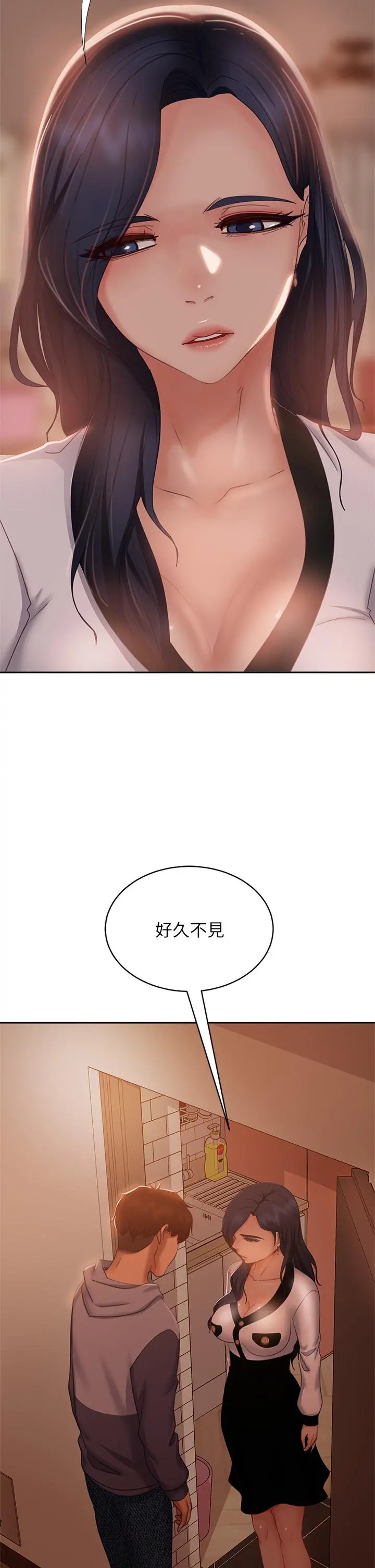 不良女房客 第52话-初恋与现任的相遇 第2页