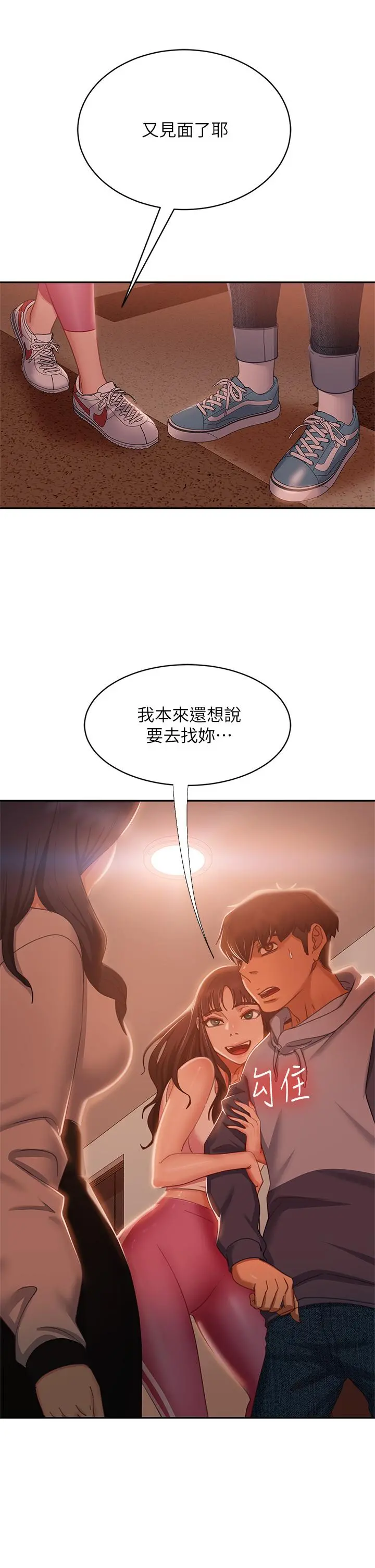 不良女房客 第52话-初恋与现任的相遇 第11页