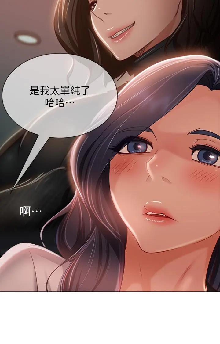 不良女房客 第52话-初恋与现任的相遇 第30页