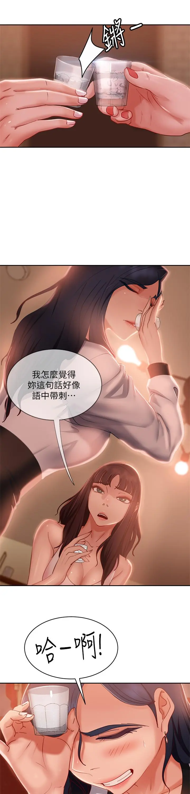 不良女房客 第52话-初恋与现任的相遇 第22页