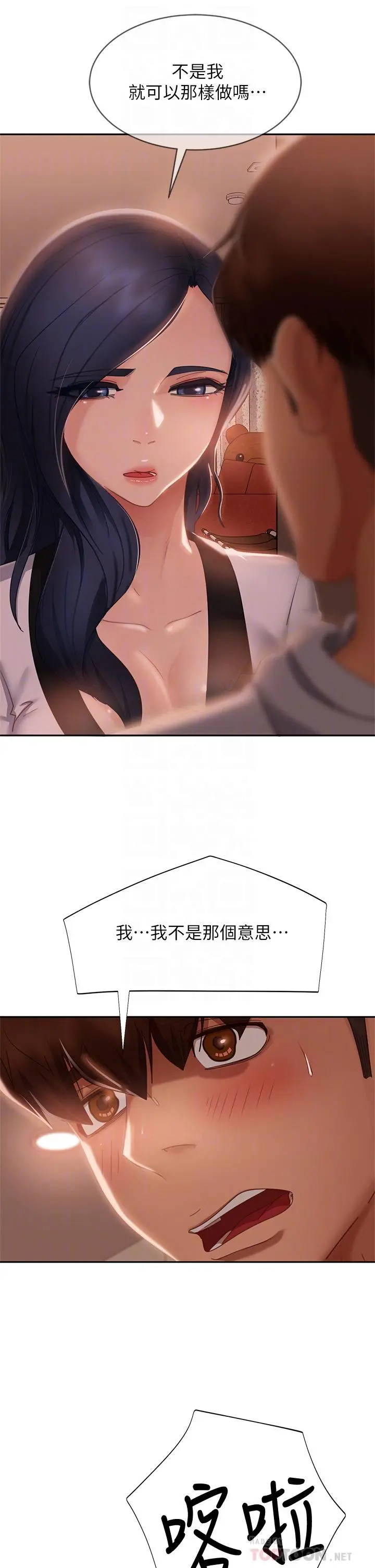 不良女房客 第52话-初恋与现任的相遇 第8页