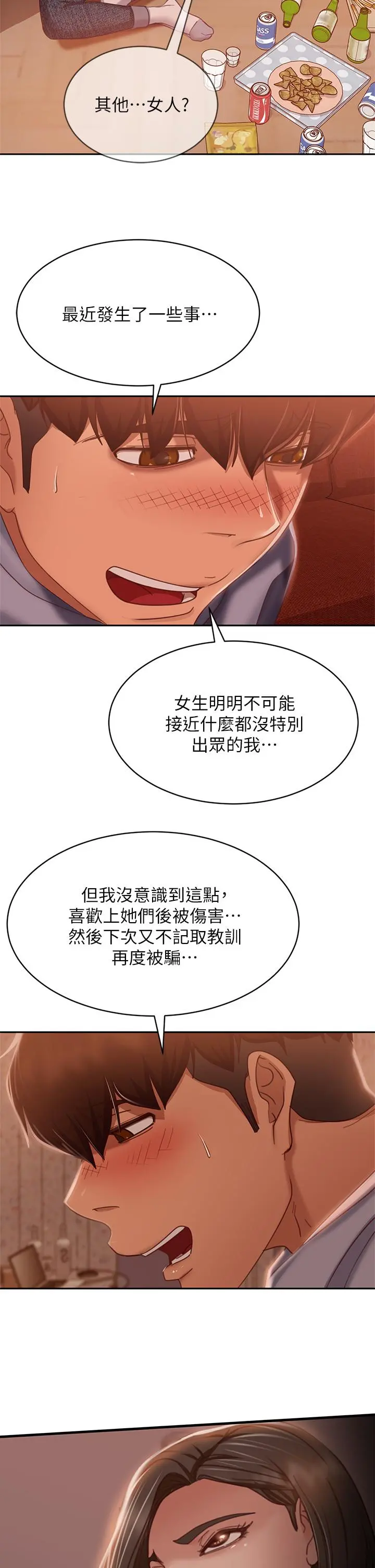 不良女房客 第52话-初恋与现任的相遇 第29页