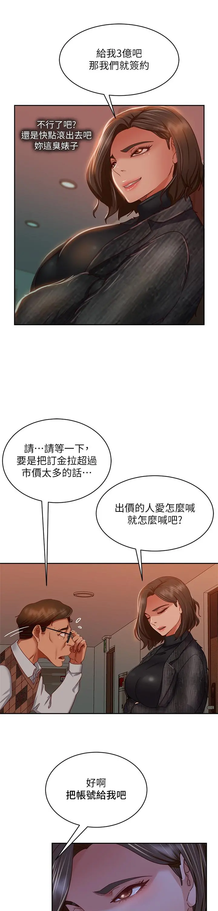 不良女房客 第37话-你是房东的女朋友？ 第34页