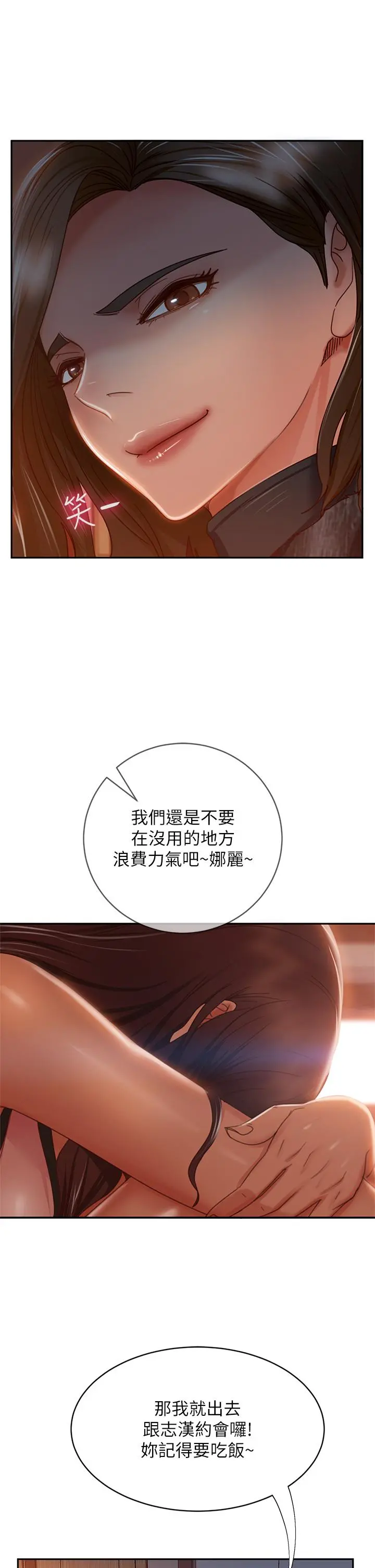不良女房客 第37话-你是房东的女朋友？ 第17页
