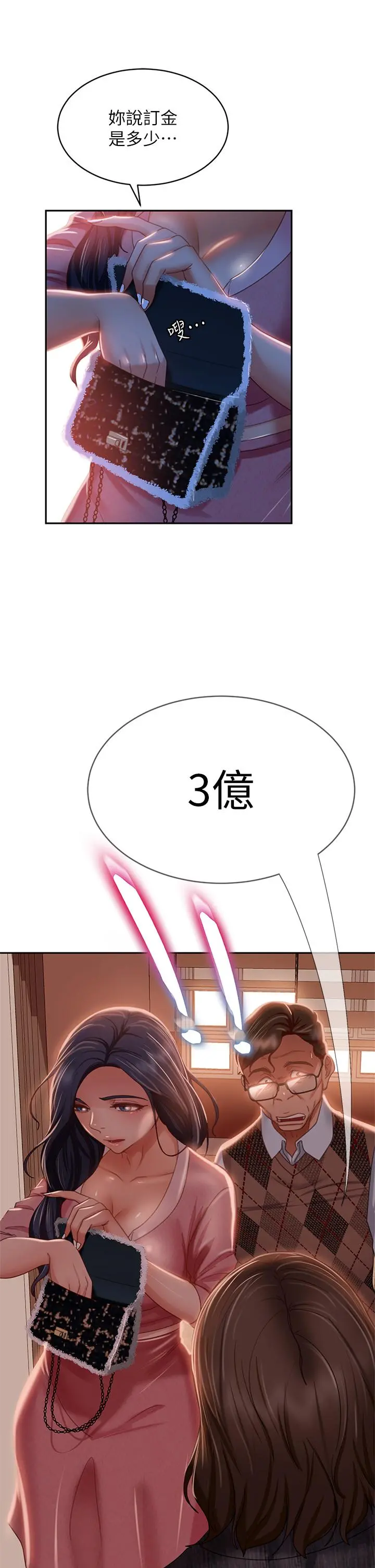 不良女房客 第37话-你是房东的女朋友？ 第32页