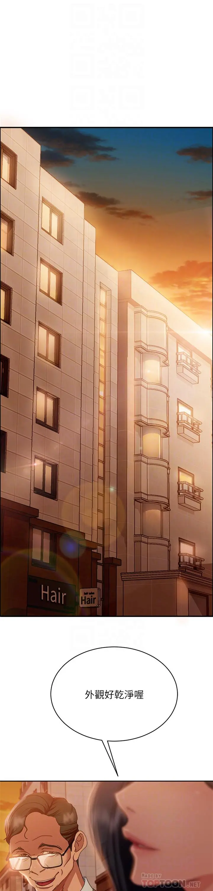不良女房客 第37话-你是房东的女朋友？ 第4页