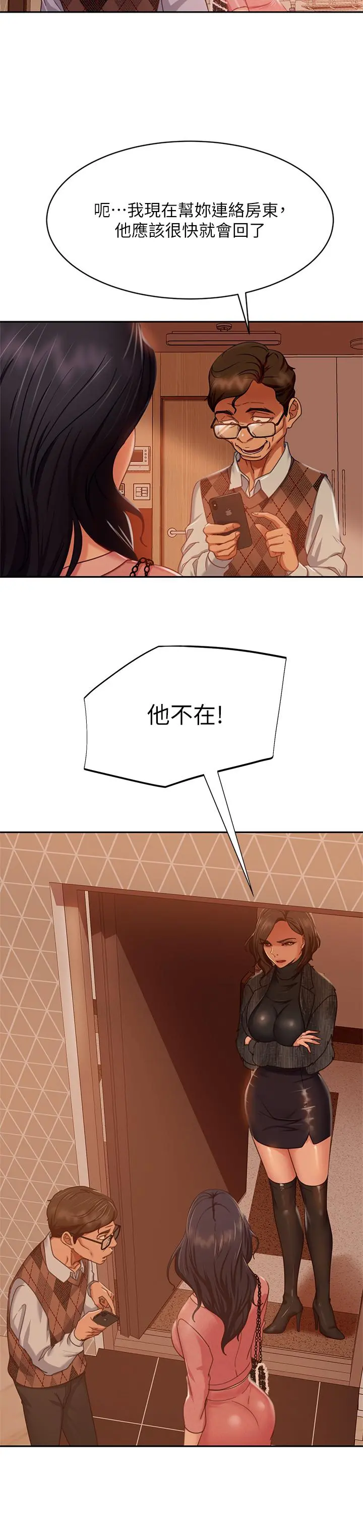 不良女房客 第37话-你是房东的女朋友？ 第23页