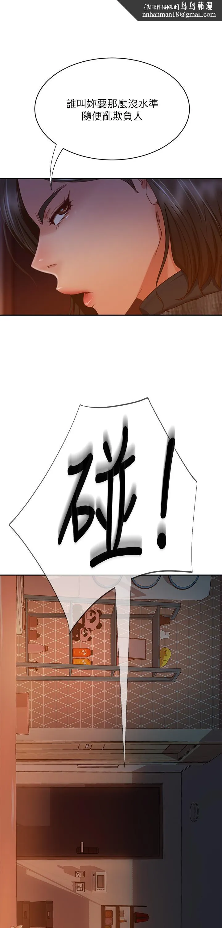 不良女房客 第37话-你是房东的女朋友？ 第19页