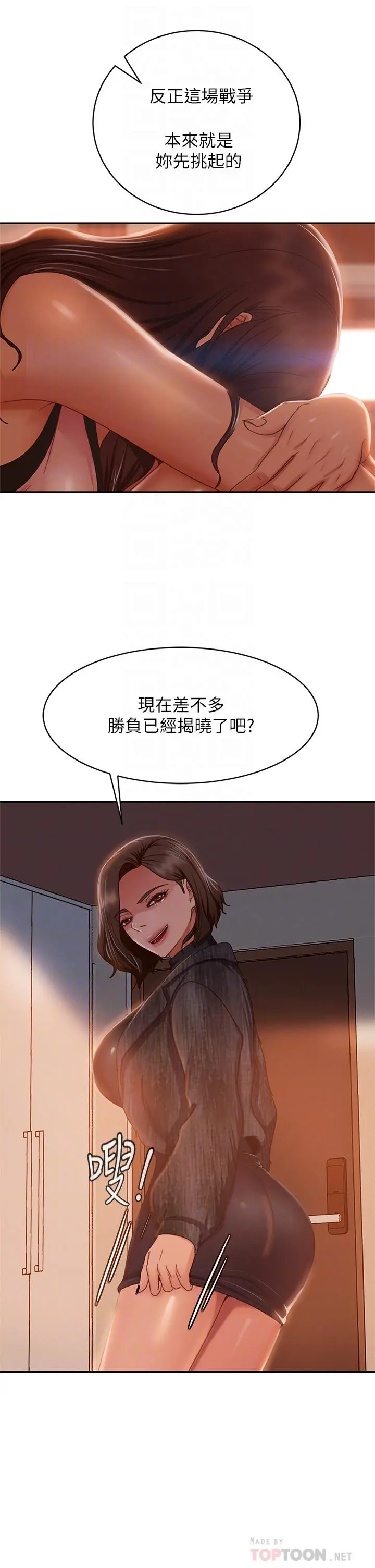 不良女房客 第37话-你是房东的女朋友？ 第16页