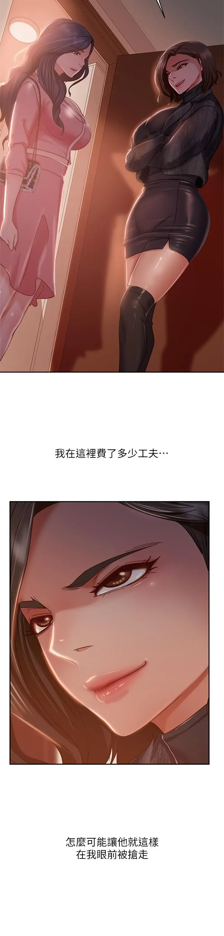 不良女房客 第37话-你是房东的女朋友？ 第29页