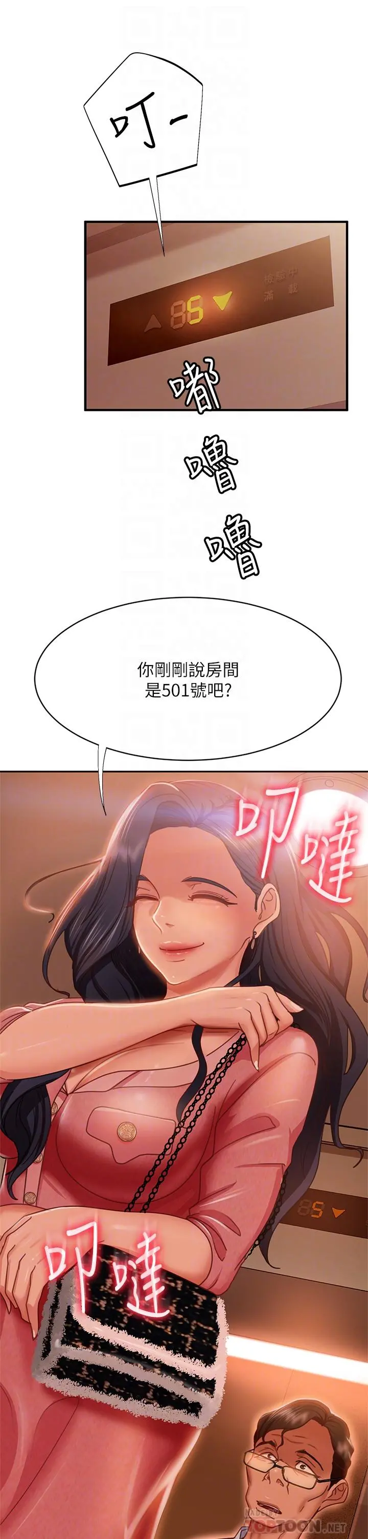 不良女房客 第37话-你是房东的女朋友？ 第10页