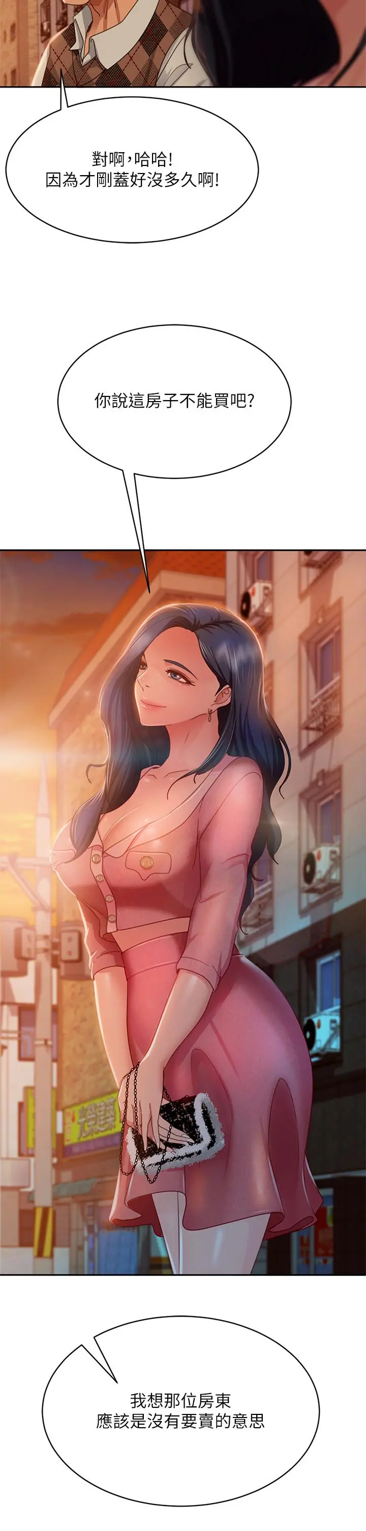 不良女房客 第37话-你是房东的女朋友？ 第5页