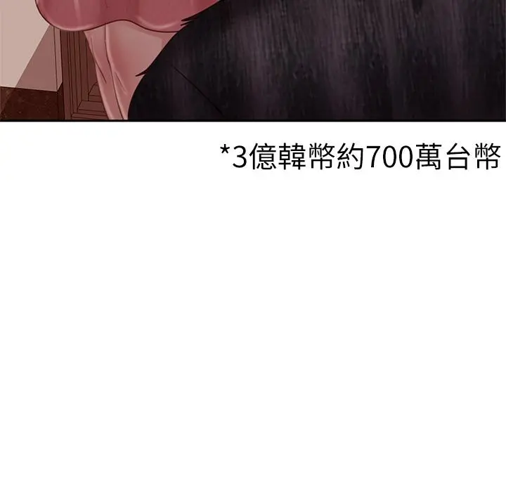 不良女房客 第37话-你是房东的女朋友？ 第33页