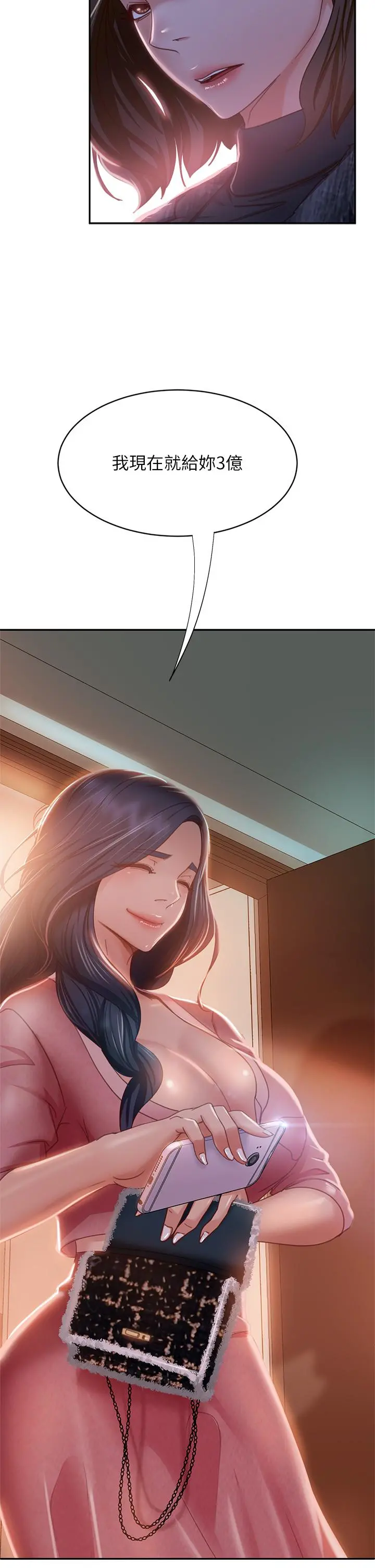不良女房客 第37话-你是房东的女朋友？ 第35页