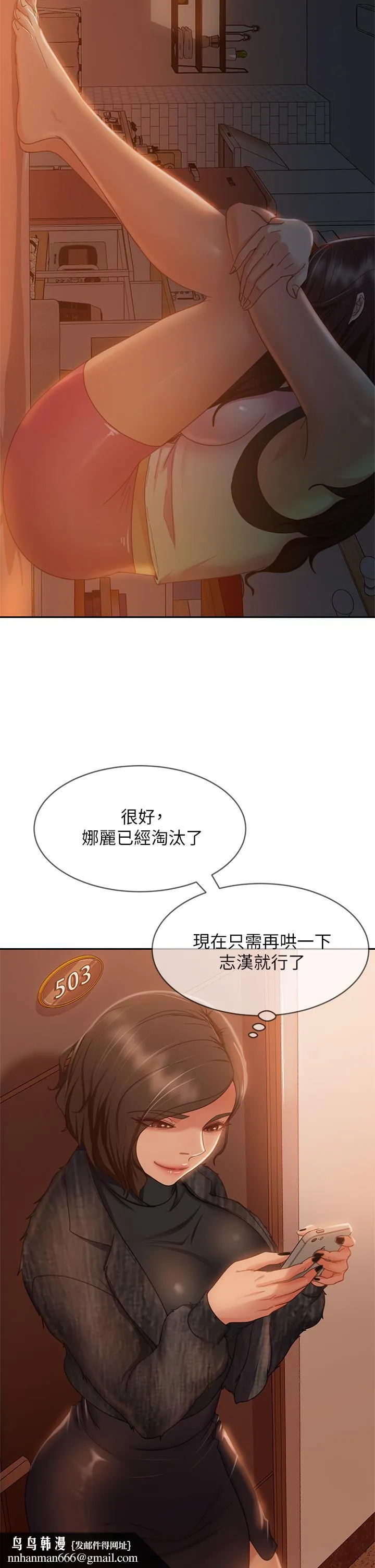 不良女房客 第37话-你是房东的女朋友？ 第20页