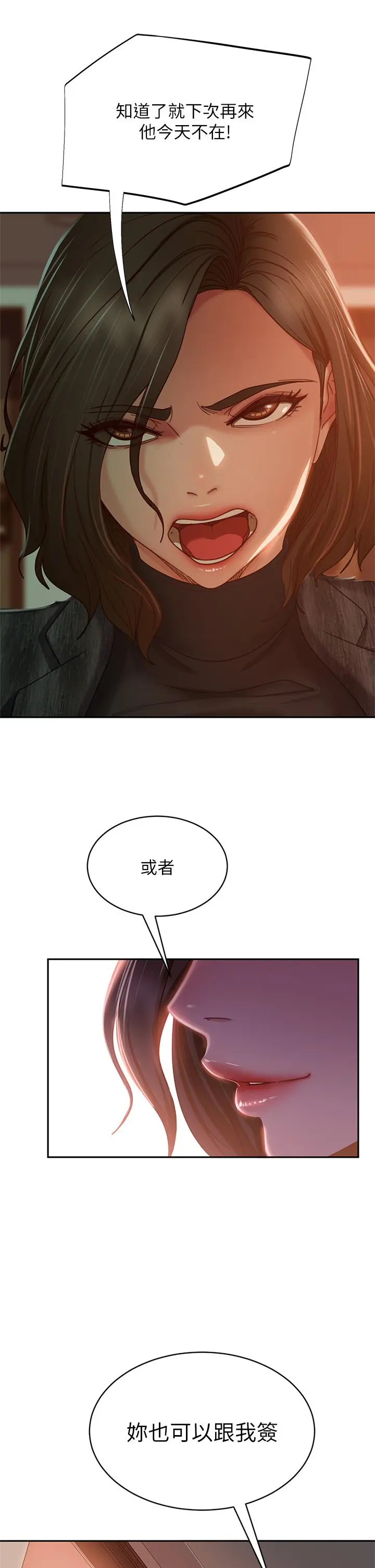 不良女房客 第37话-你是房东的女朋友？ 第28页