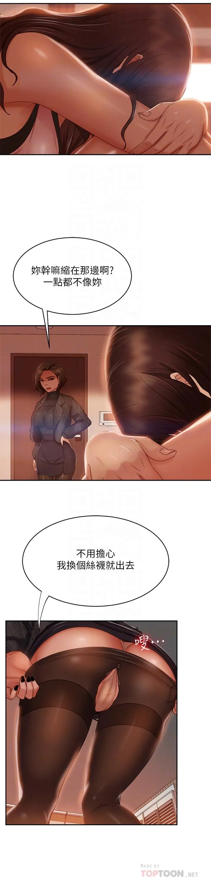 不良女房客 第37话-你是房东的女朋友？ 第14页