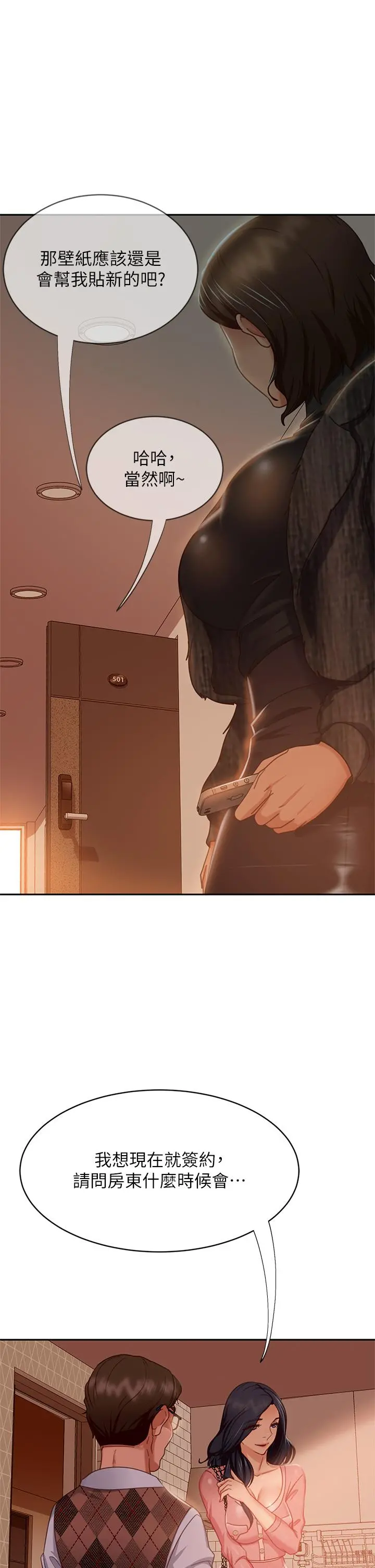 不良女房客 第37话-你是房东的女朋友？ 第22页