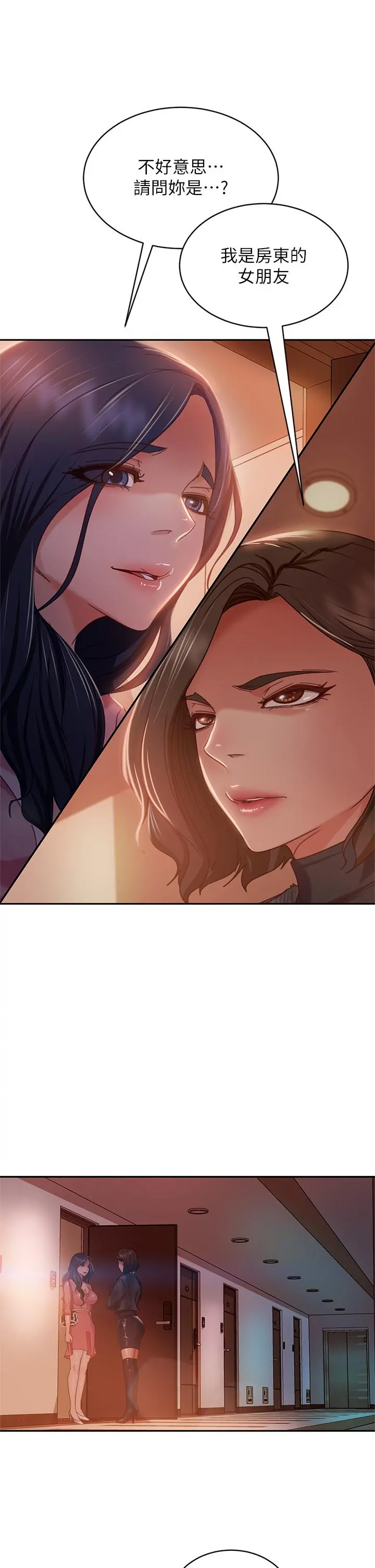 不良女房客 第37话-你是房东的女朋友？ 第25页