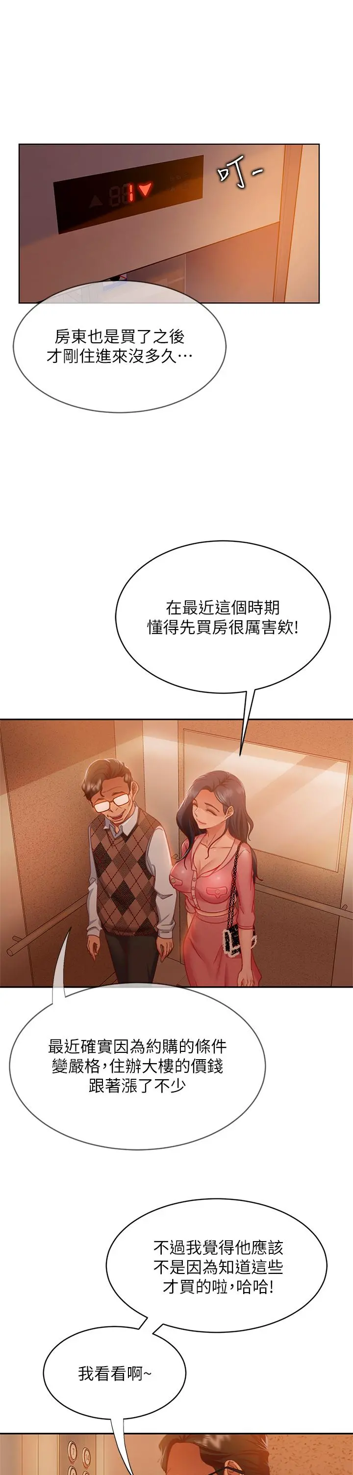 不良女房客 第37话-你是房东的女朋友？ 第7页