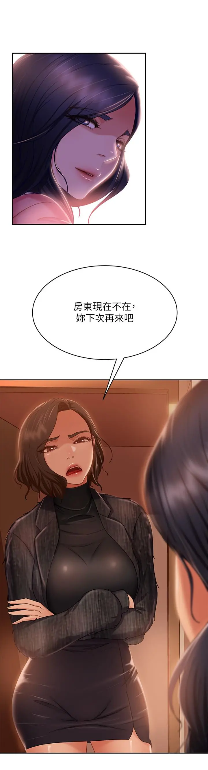 不良女房客 第37话-你是房东的女朋友？ 第24页
