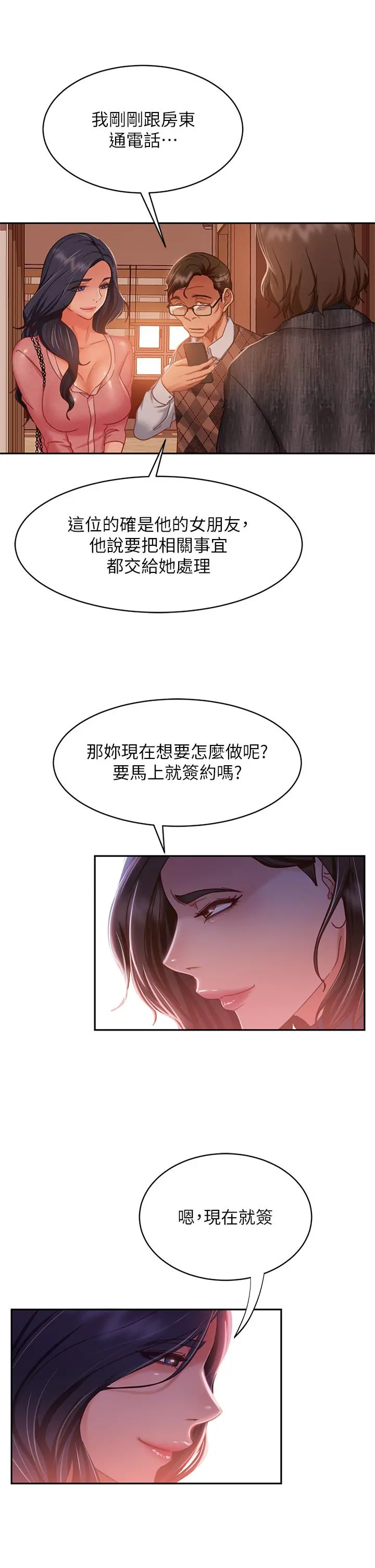 不良女房客 第37话-你是房东的女朋友？ 第31页