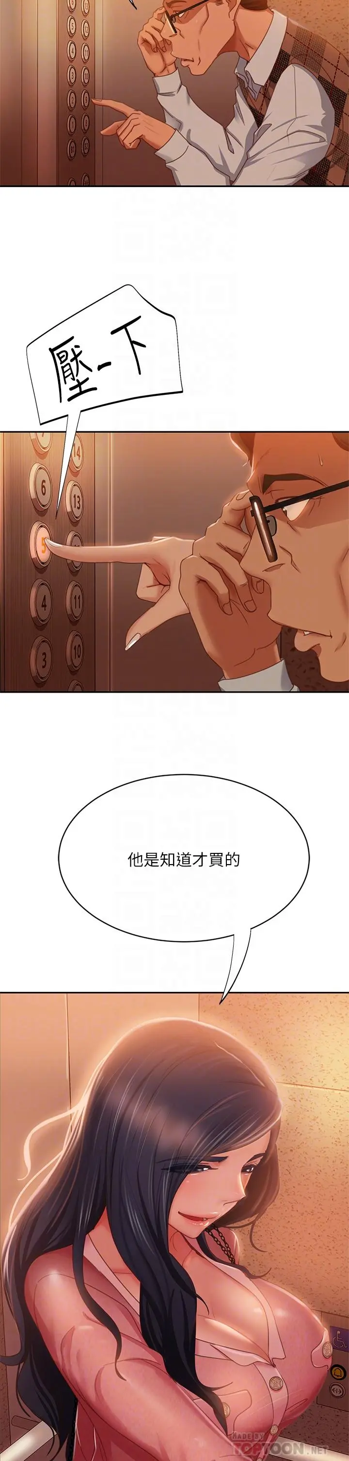 不良女房客 第37话-你是房东的女朋友？ 第8页