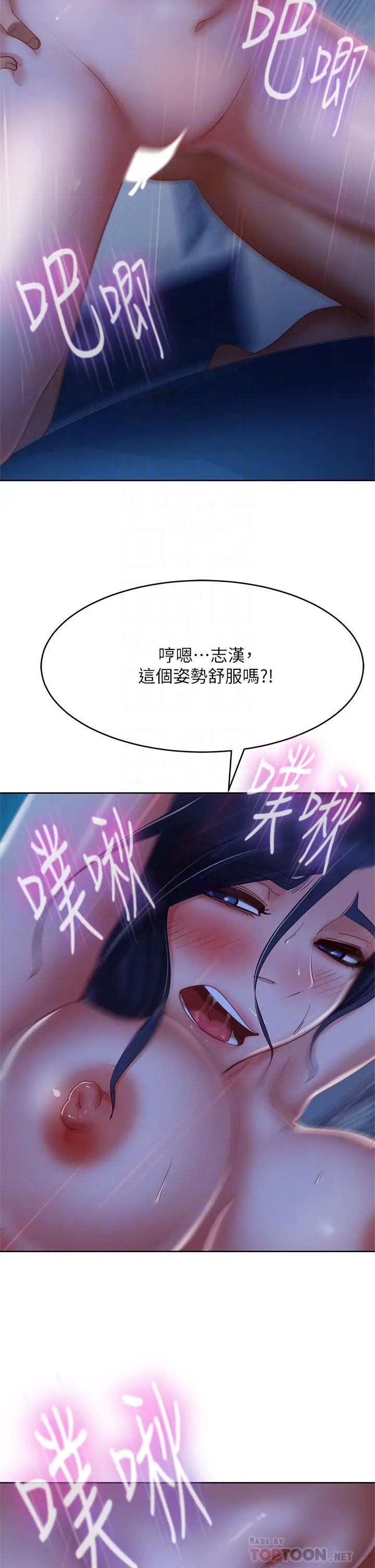 不良女房客 第60话-你们两个&hellip;做了 第6页