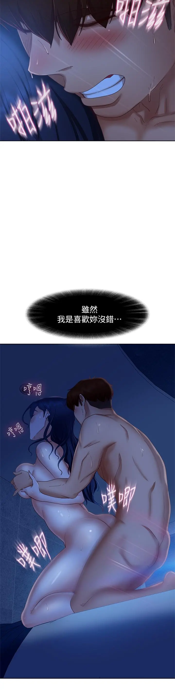不良女房客 第60话-你们两个&hellip;做了 第17页