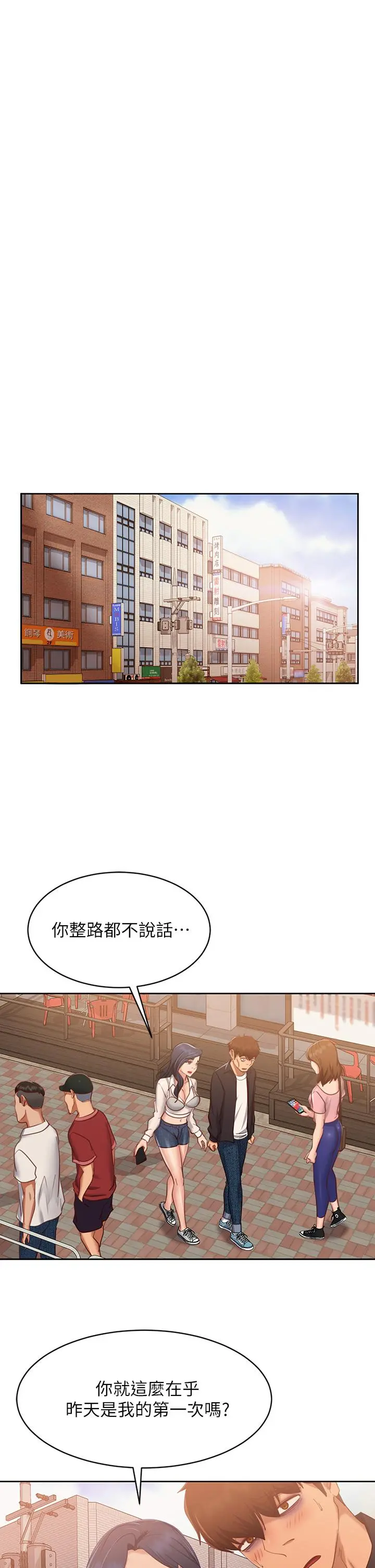 不良女房客 第60话-你们两个&hellip;做了 第30页