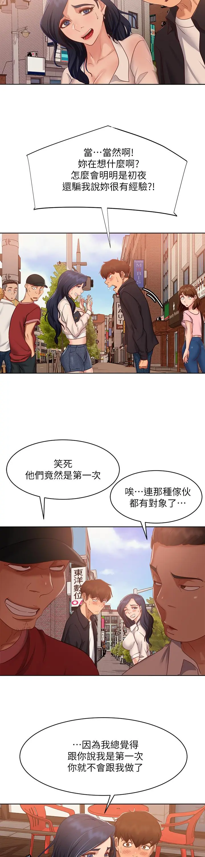 不良女房客 第60话-你们两个&hellip;做了 第31页