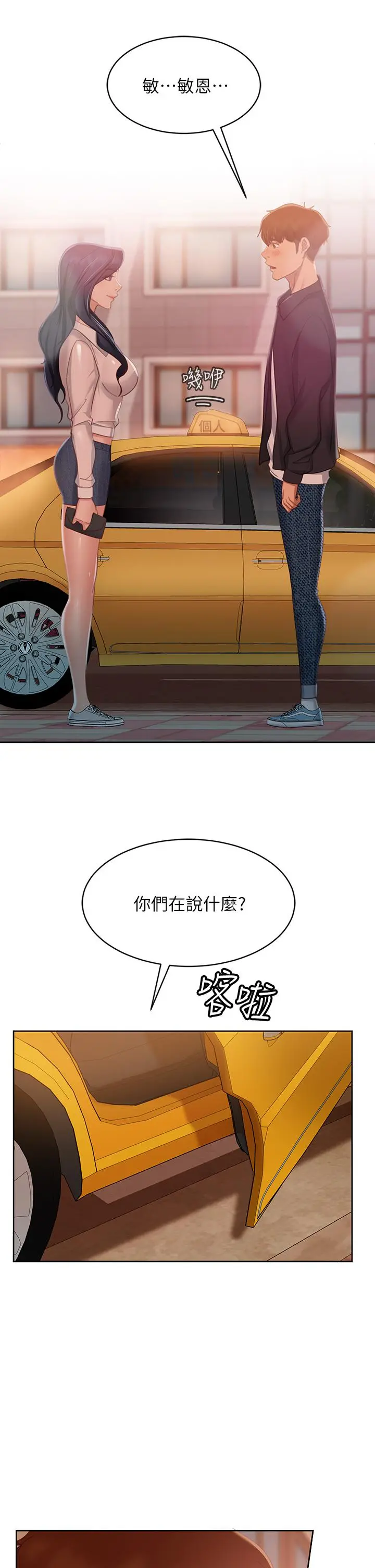 不良女房客 第60话-你们两个&hellip;做了 第36页