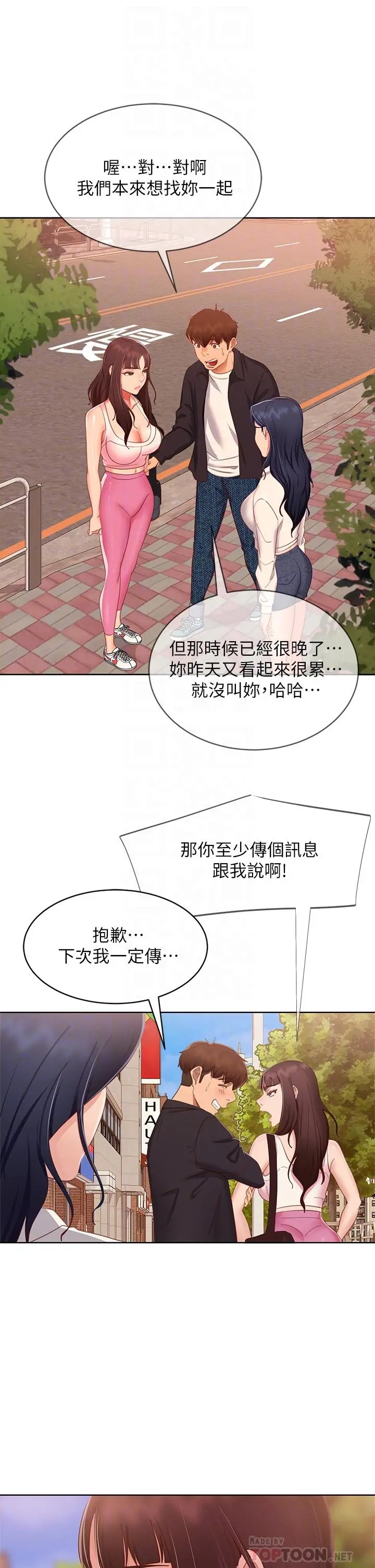 不良女房客 第61话-主人，让我来为您服务吧 第12页