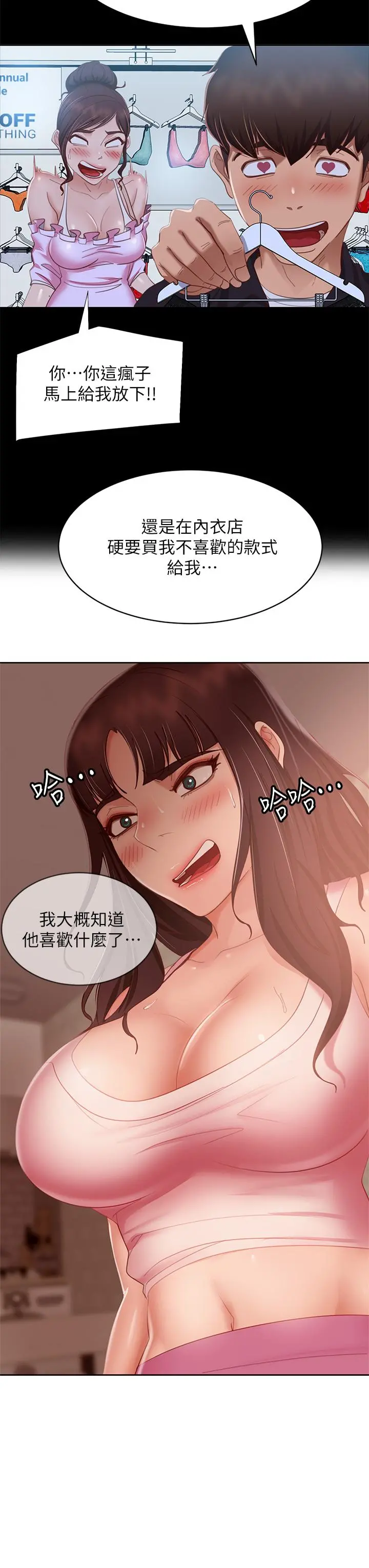 不良女房客 第61话-主人，让我来为您服务吧 第29页
