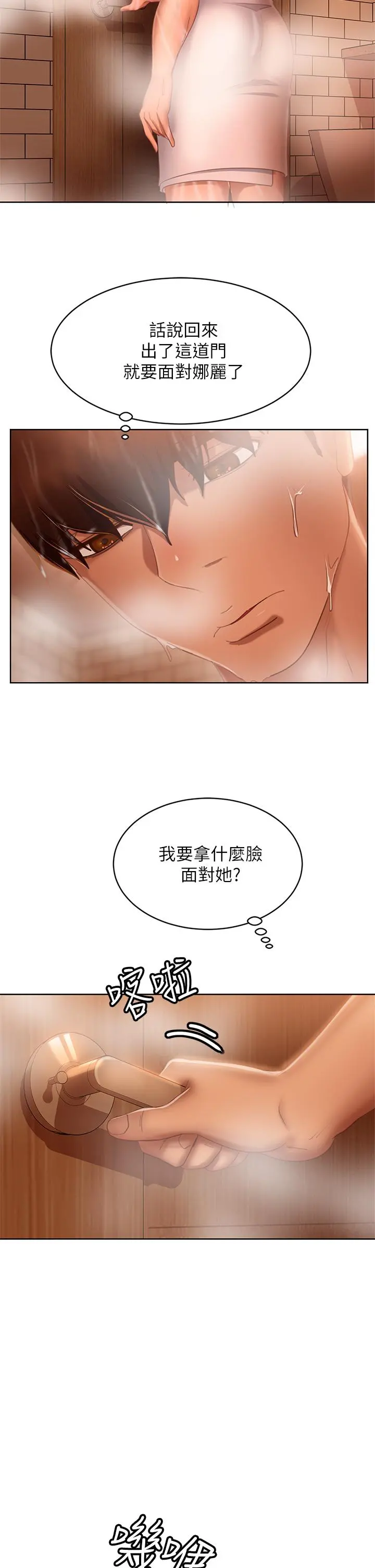 不良女房客 第61话-主人，让我来为您服务吧 第36页