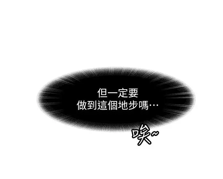 不良女房客 第61话-主人，让我来为您服务吧 第30页