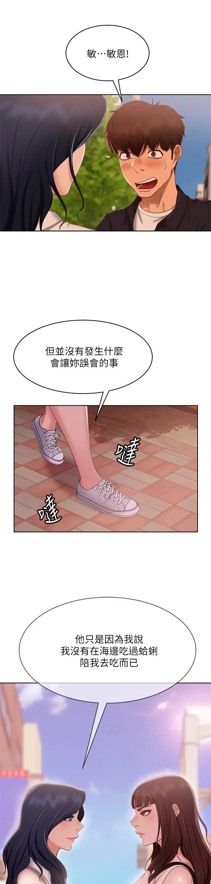 不良女房客 第61话-主人，让我来为您服务吧 第9页