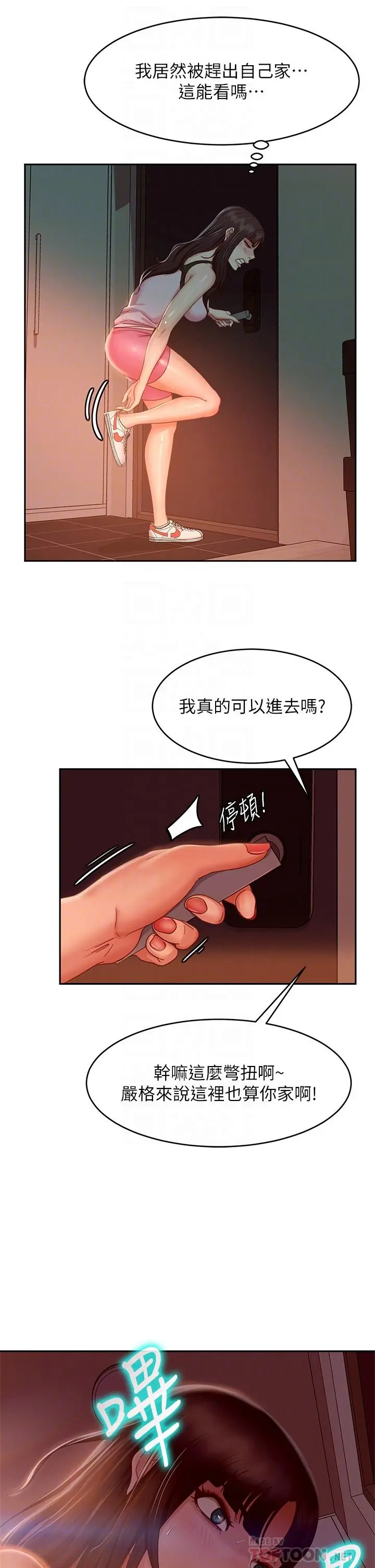 不良女房客 第34话-在衣柜里偷看志汉做爱 第4页