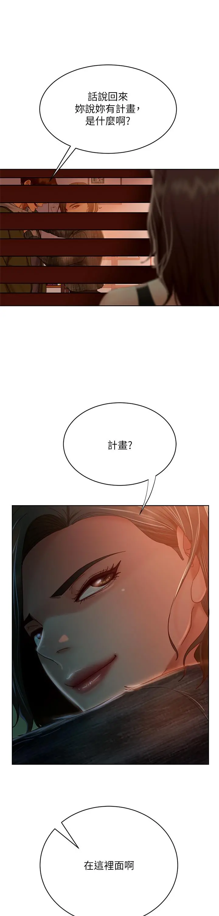 不良女房客 第34话-在衣柜里偷看志汉做爱 第11页