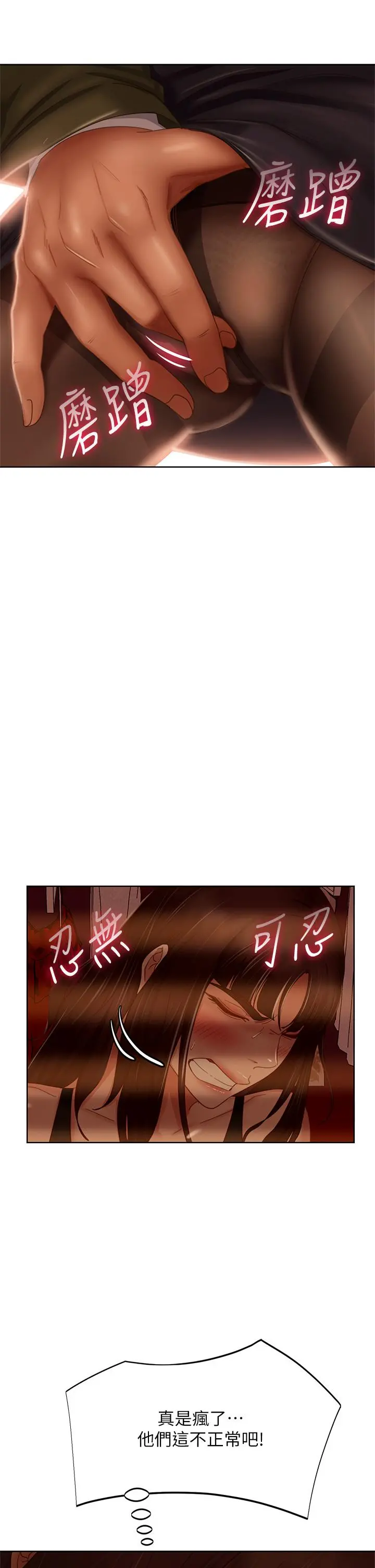 不良女房客 第34话-在衣柜里偷看志汉做爱 第21页