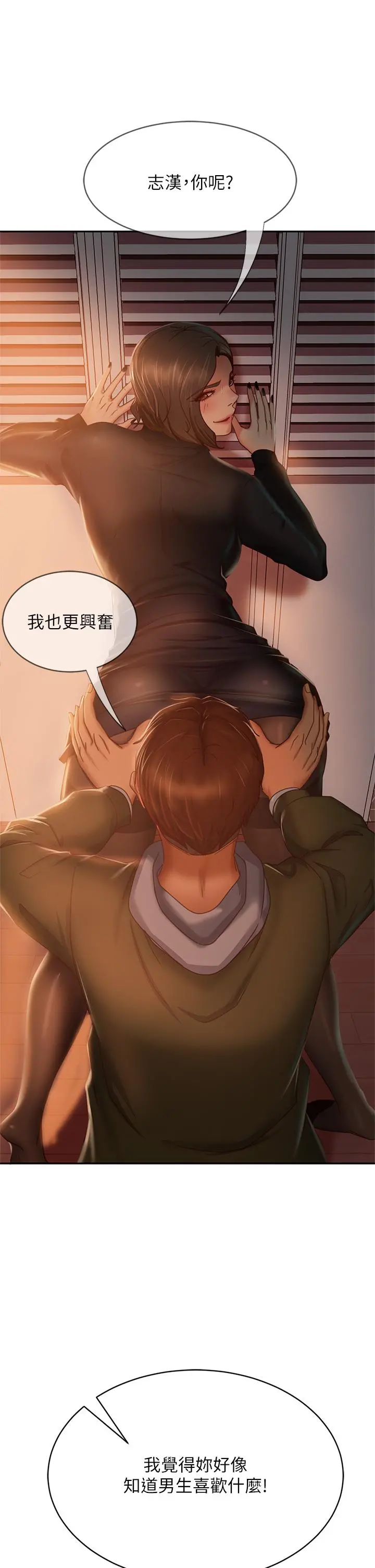 不良女房客 第34话-在衣柜里偷看志汉做爱 第29页