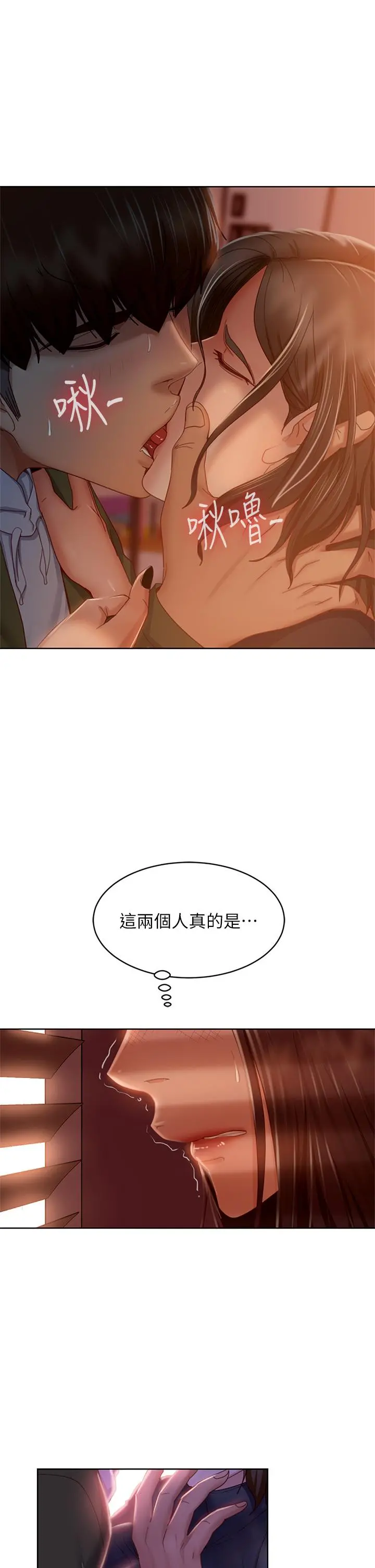 不良女房客 第34话-在衣柜里偷看志汉做爱 第17页