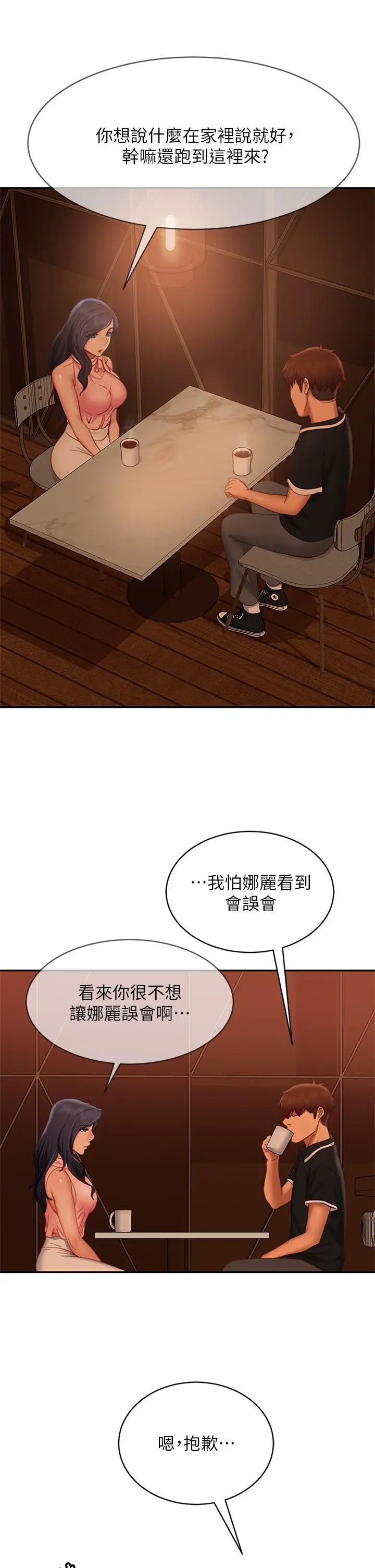 不良女房客 第70话-只有你才有的完美紧度 第36页