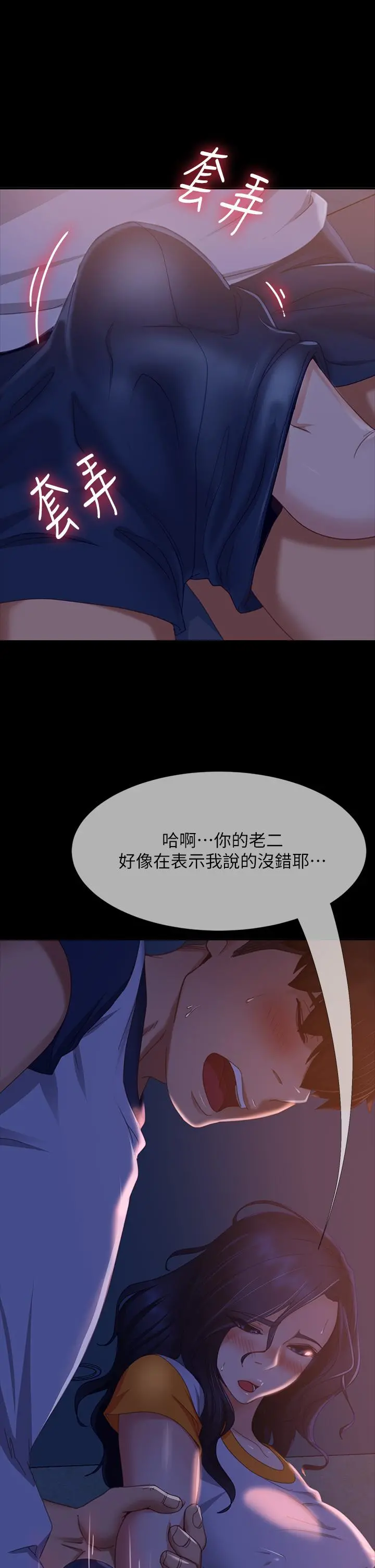 不良女房客 第70话-只有你才有的完美紧度 第11页