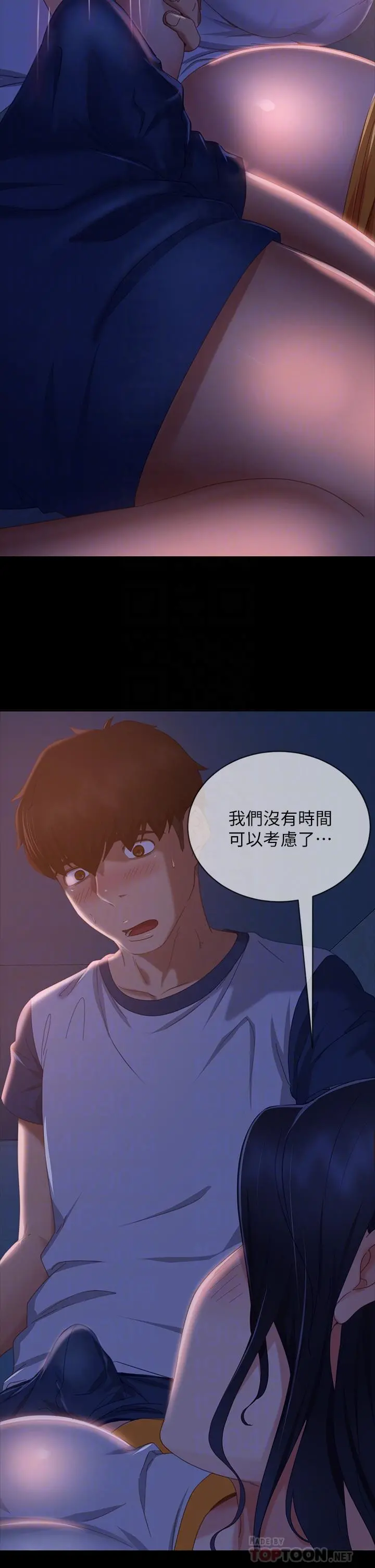 不良女房客 第70话-只有你才有的完美紧度 第12页