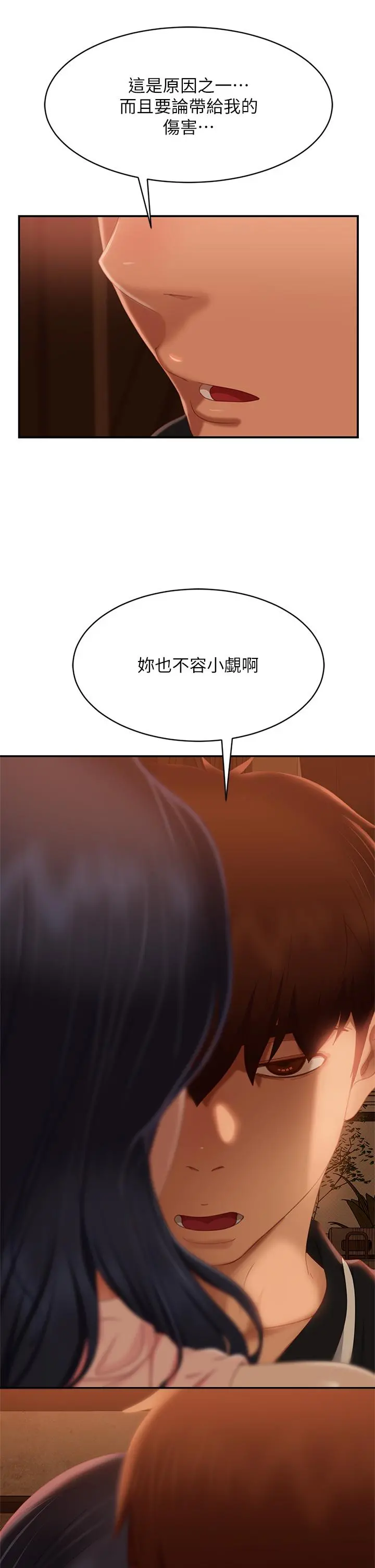 不良女房客 第70话-只有你才有的完美紧度 第39页