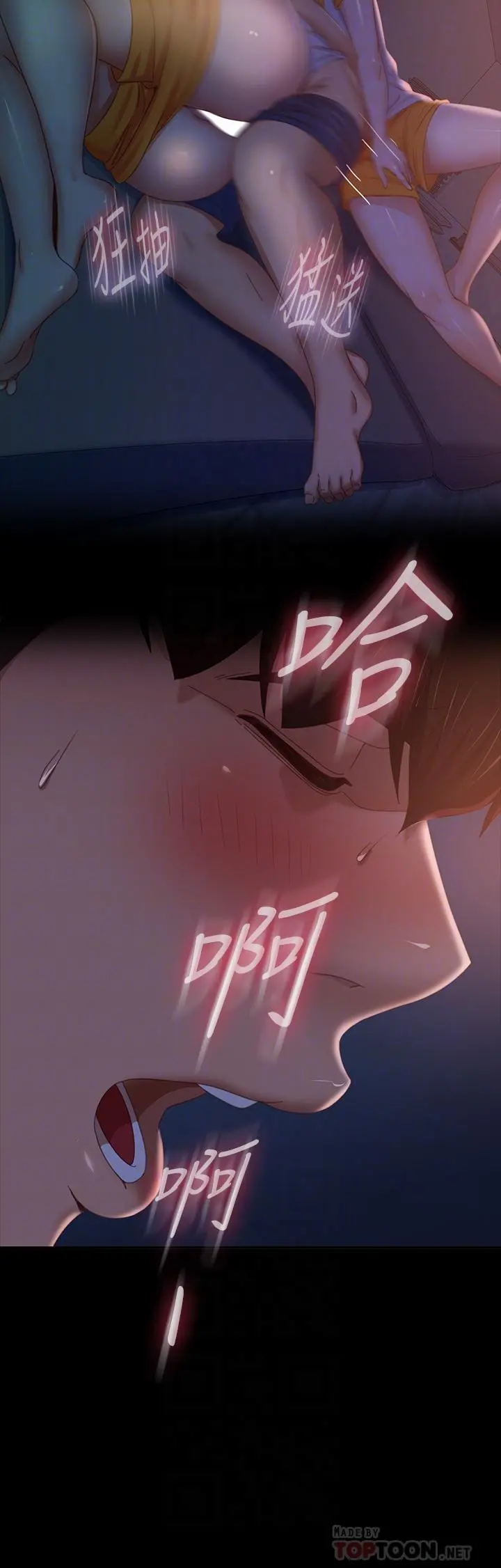 不良女房客 第70话-只有你才有的完美紧度 第10页