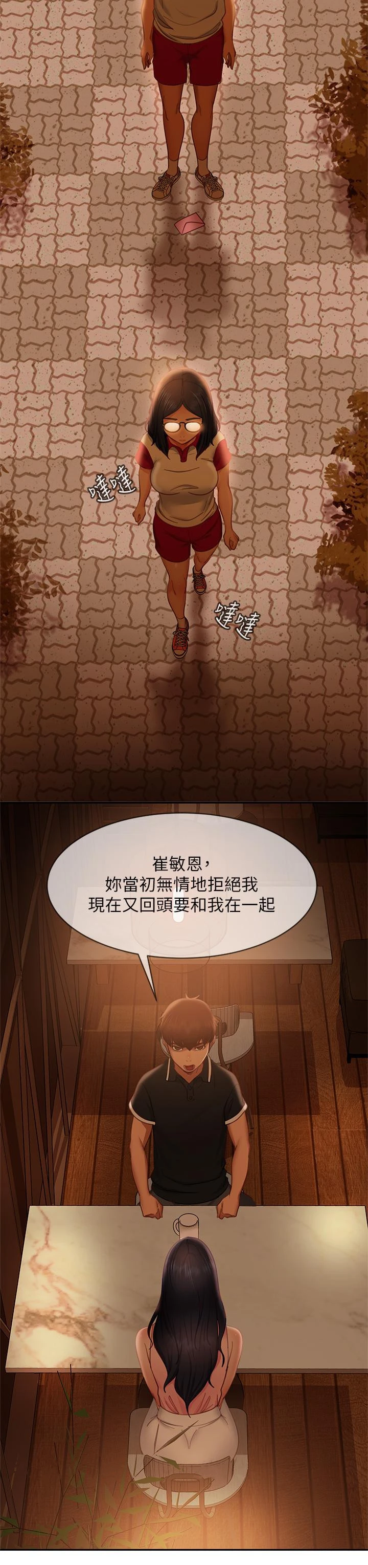 不良女房客 第70话-只有你才有的完美紧度 第41页